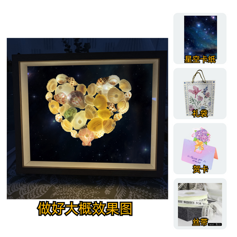 Shell nightlight conch starry sky lighting picture frame diy making material package handmade birthday gift home102