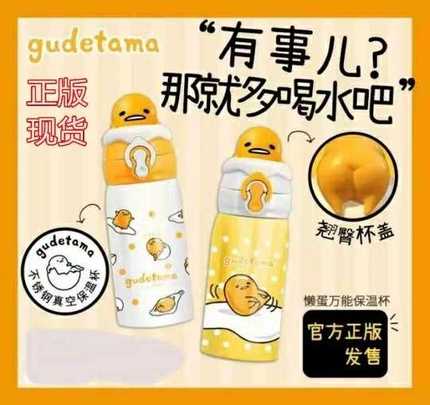 Gudetama 304 Stainless Steel Double Vacuum Cup